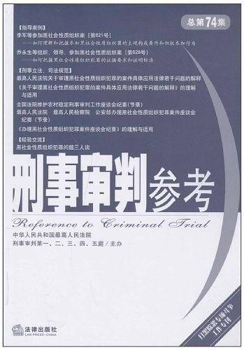 刑事审判参考