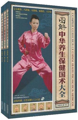 图解中华养生保健国术大全