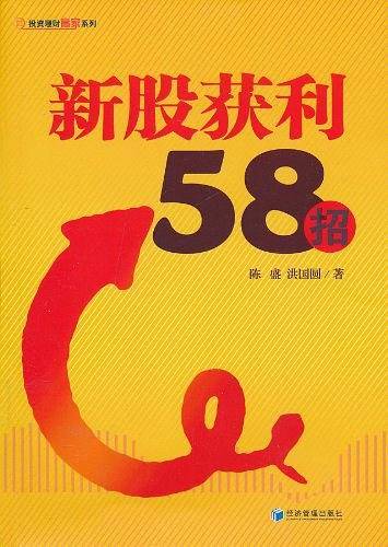 新股获利58招