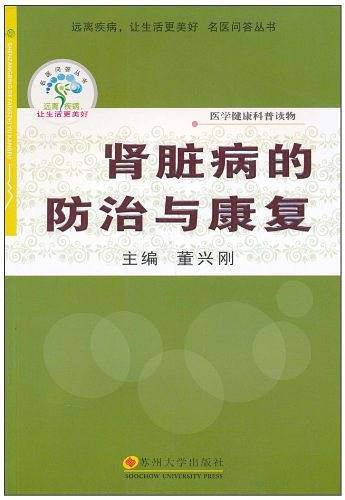 肾脏病的防治与康复