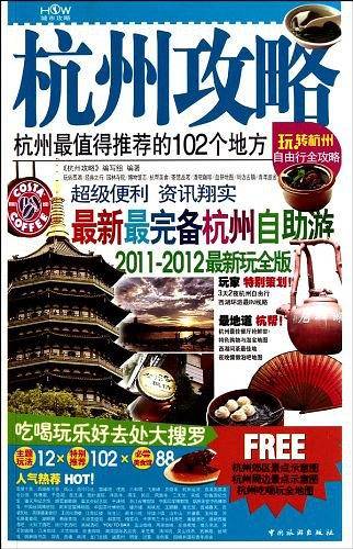 杭州攻略：杭州全值得推荐的102个地方
