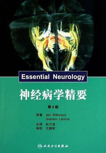 神经病学精要
