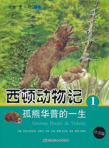西顿动物记