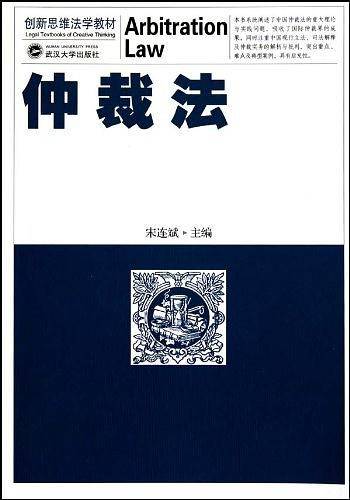 仲裁法