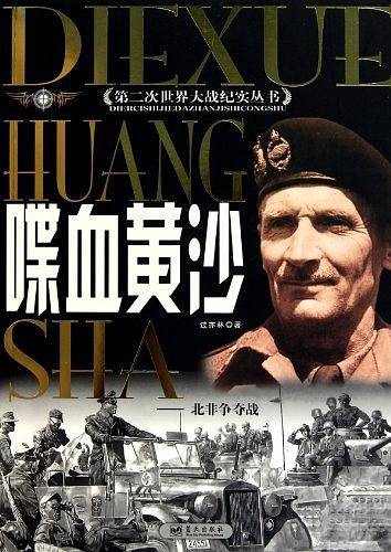 喋血黄沙