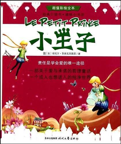 小王子