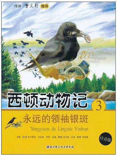西顿动物记