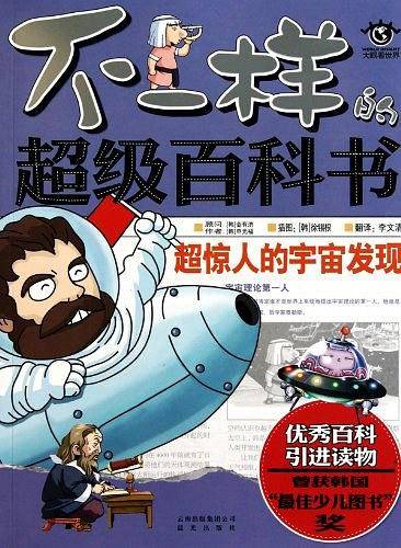 不一样的超级百科书