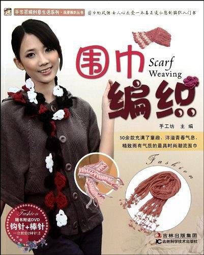 围巾编织