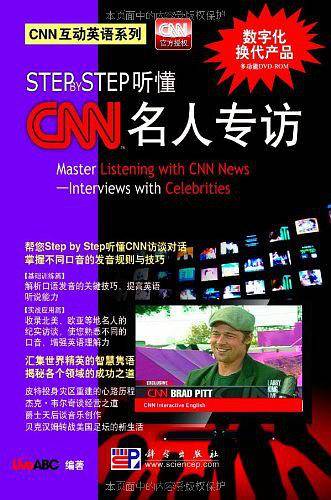 Step By Step听懂CNN名人专访
