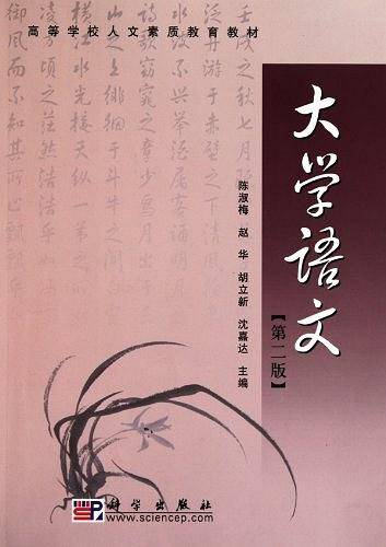 大学语文