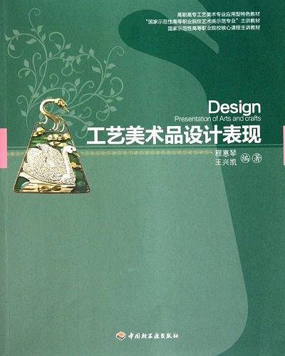 工艺美术品设计表现