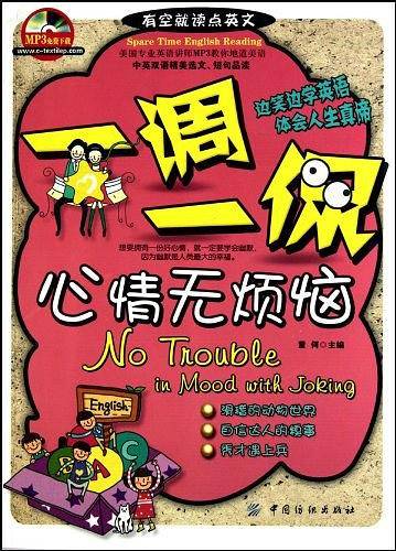一调一侃心情无烦恼