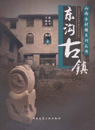东沟古镇