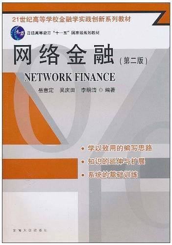 网络金融