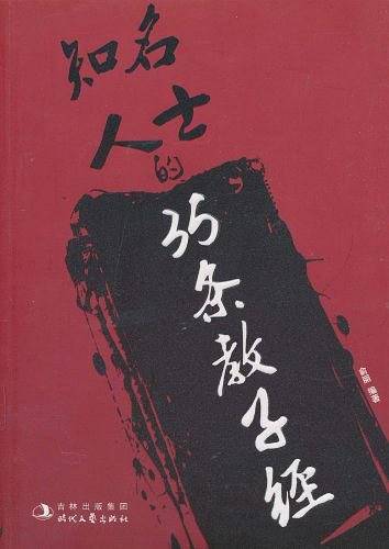 知名人士的35条教子经