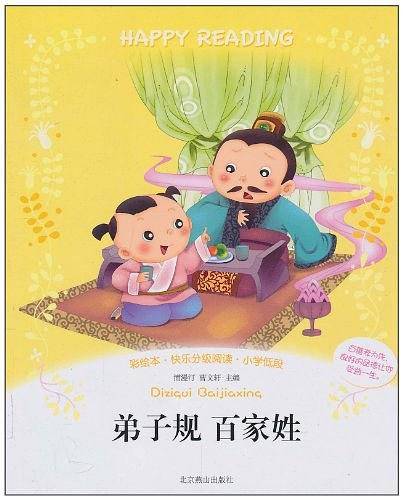 彩绘本・快乐分级阅读
