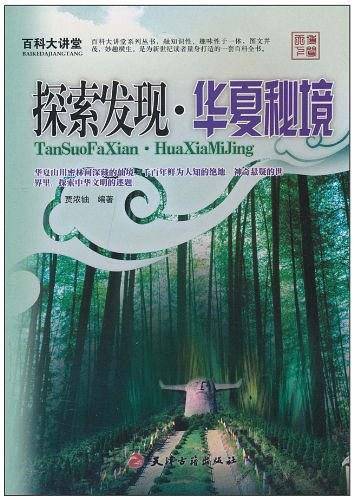 百科大讲堂