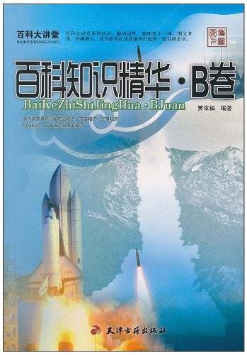百科大讲堂