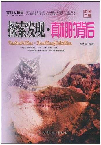 百科大讲堂