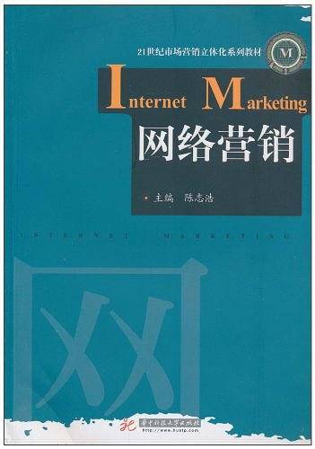 网络营销