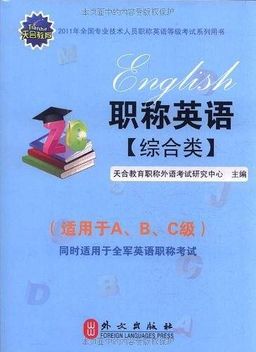 职称英语