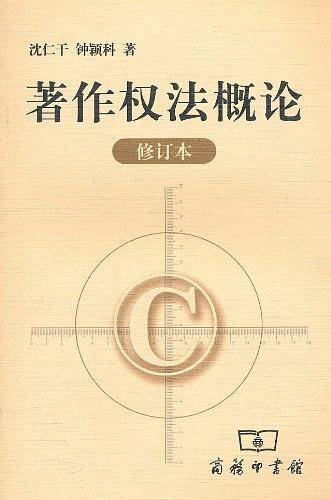 著作权法概论