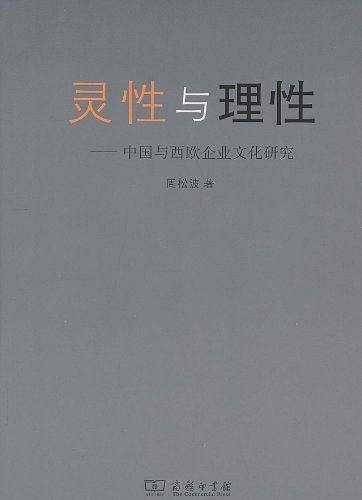 灵性与理性
