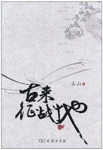 古来征战地