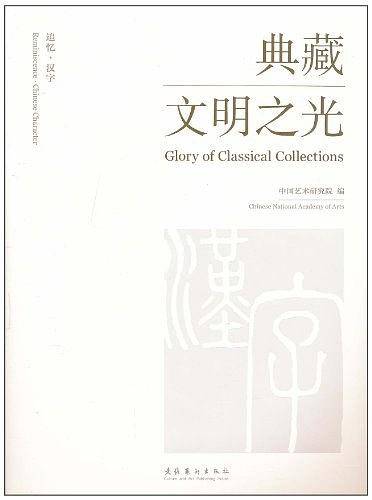 追忆・汉字