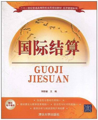 国际结算