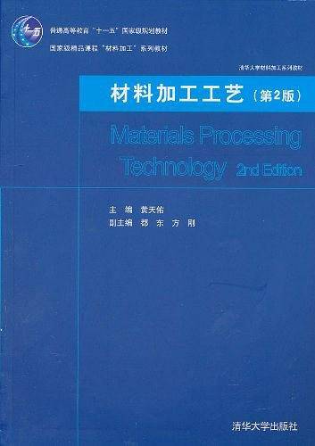 材料加工工艺