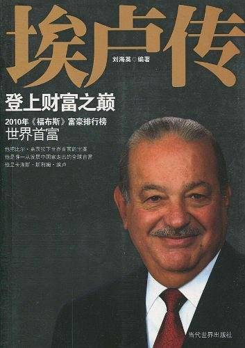 埃卢传 登上财富之巅