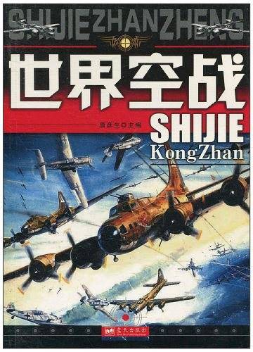 世界空战