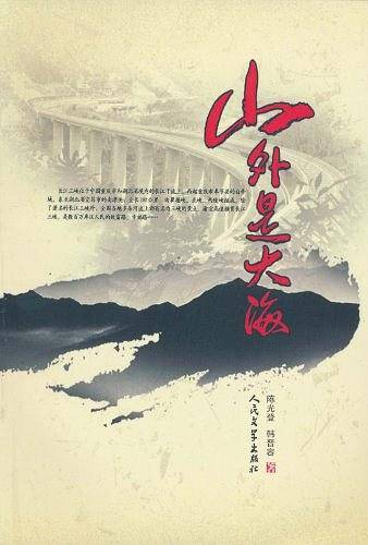 山外是大海