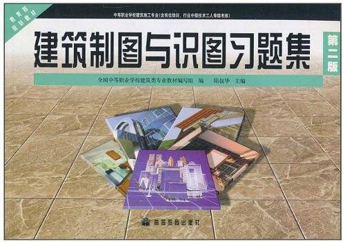 建筑制图与识图习题集