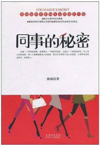 同事的秘密
