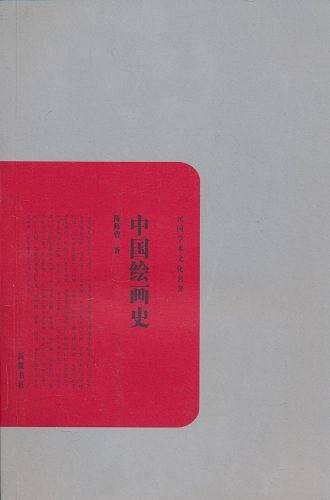 中国绘画史