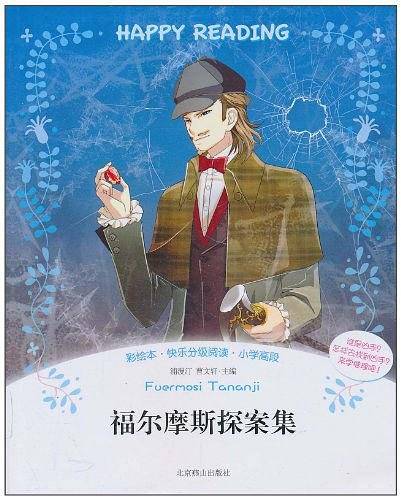 彩绘本・快乐分级阅读