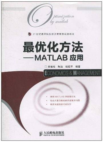 最优化方法