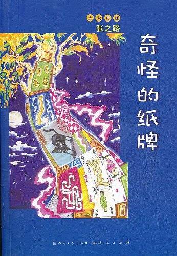 奇怪的纸牌
