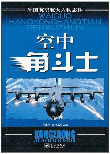 空中角斗士