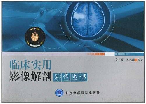 临床实用影像解剖彩色图谱