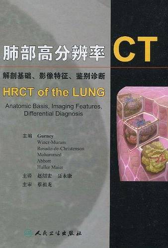 肺部高分辨率CT