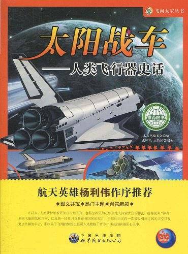 太阳战车
