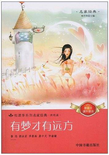 有梦才有远方