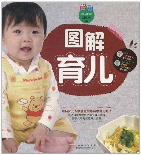 图解育儿