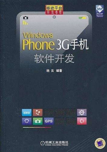 Windows Phone 3G手机软件开发