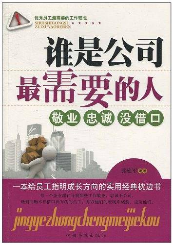 谁是公司最需要的人