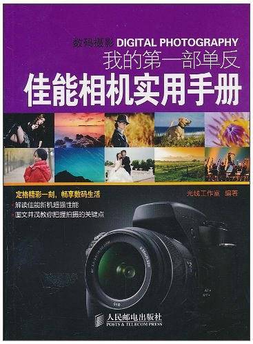 我的第一部单反